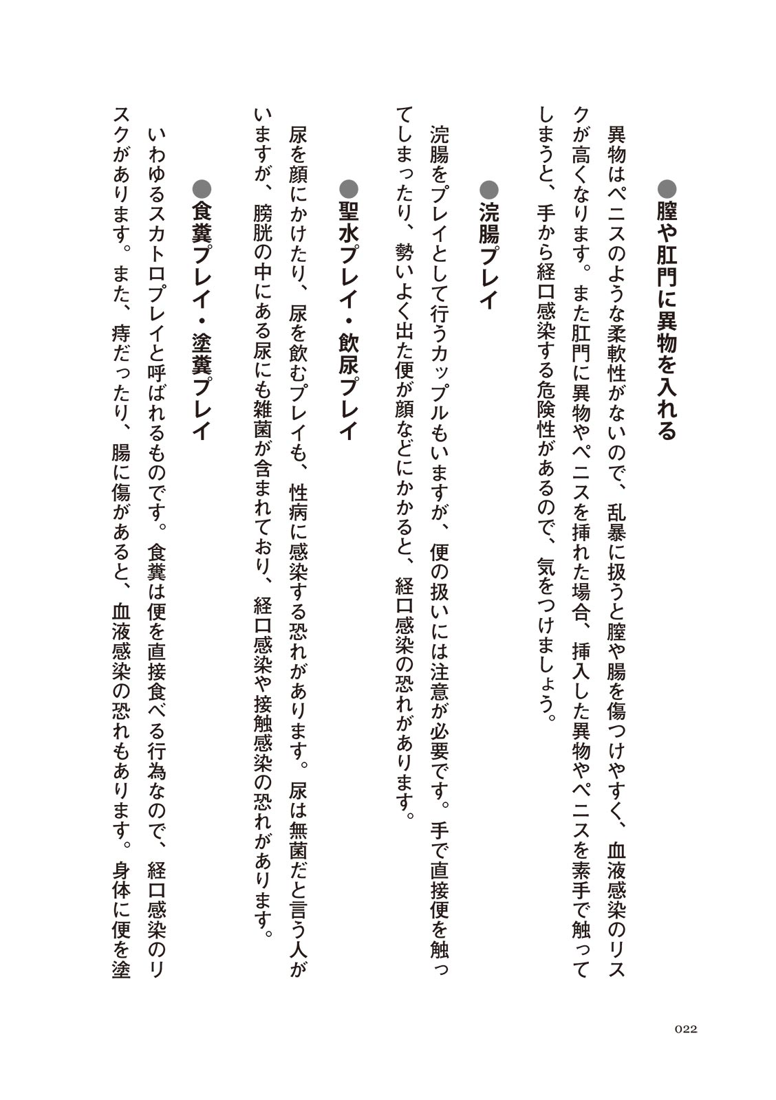 [マニアックラブ研究会]誰も教えてくれない 性病対策ハンドブック (SANWA MOOK)