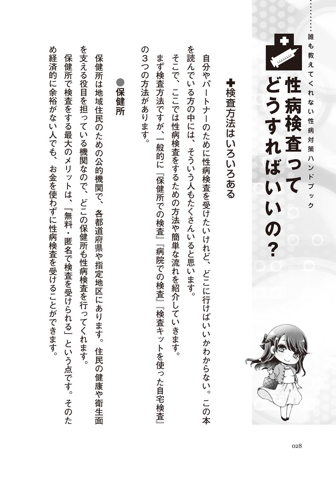[マニアックラブ研究会]誰も教えてくれない 性病対策ハンドブック (SANWA MOOK)