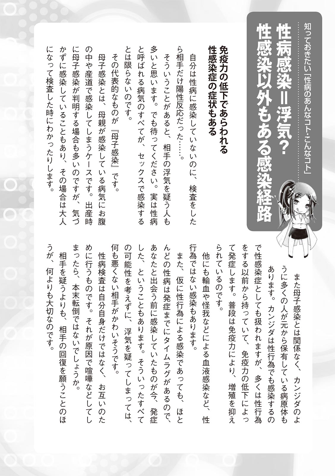 [マニアックラブ研究会]誰も教えてくれない 性病対策ハンドブック (SANWA MOOK)