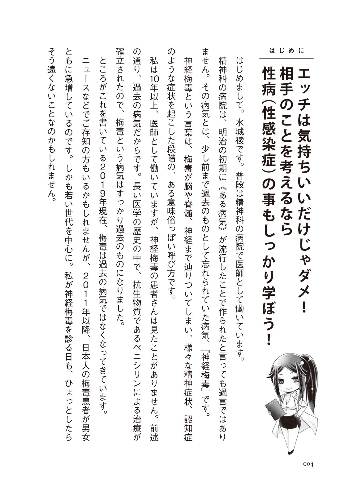 [マニアックラブ研究会]誰も教えてくれない 性病対策ハンドブック (SANWA MOOK)
