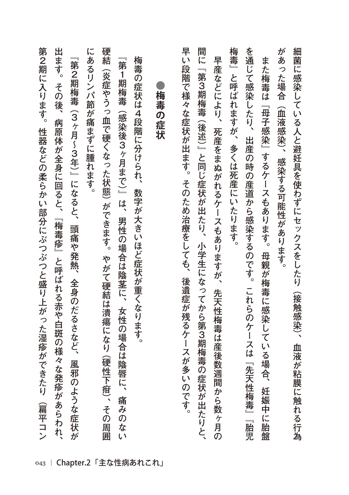 [マニアックラブ研究会]誰も教えてくれない 性病対策ハンドブック (SANWA MOOK)