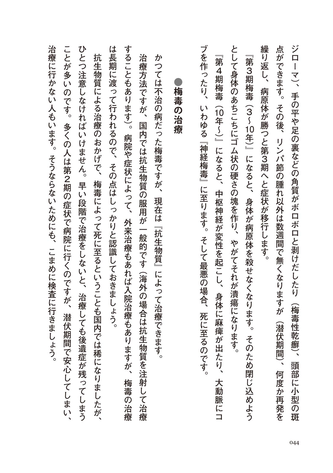 [マニアックラブ研究会]誰も教えてくれない 性病対策ハンドブック (SANWA MOOK)