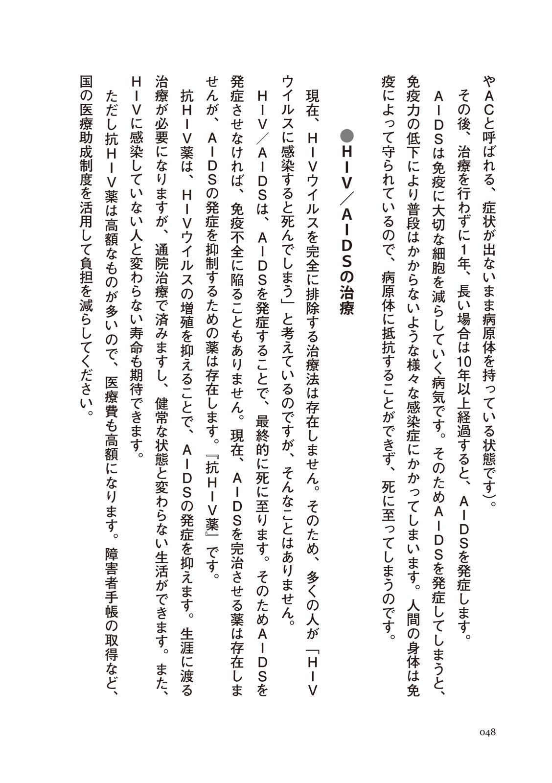 [マニアックラブ研究会]誰も教えてくれない 性病対策ハンドブック (SANWA MOOK)