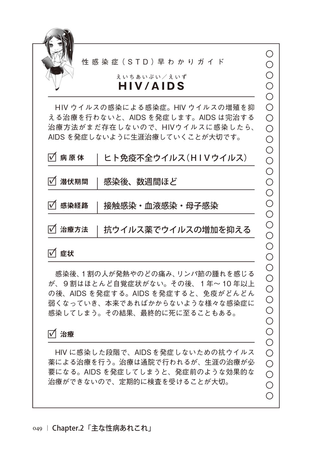 [マニアックラブ研究会]誰も教えてくれない 性病対策ハンドブック (SANWA MOOK)