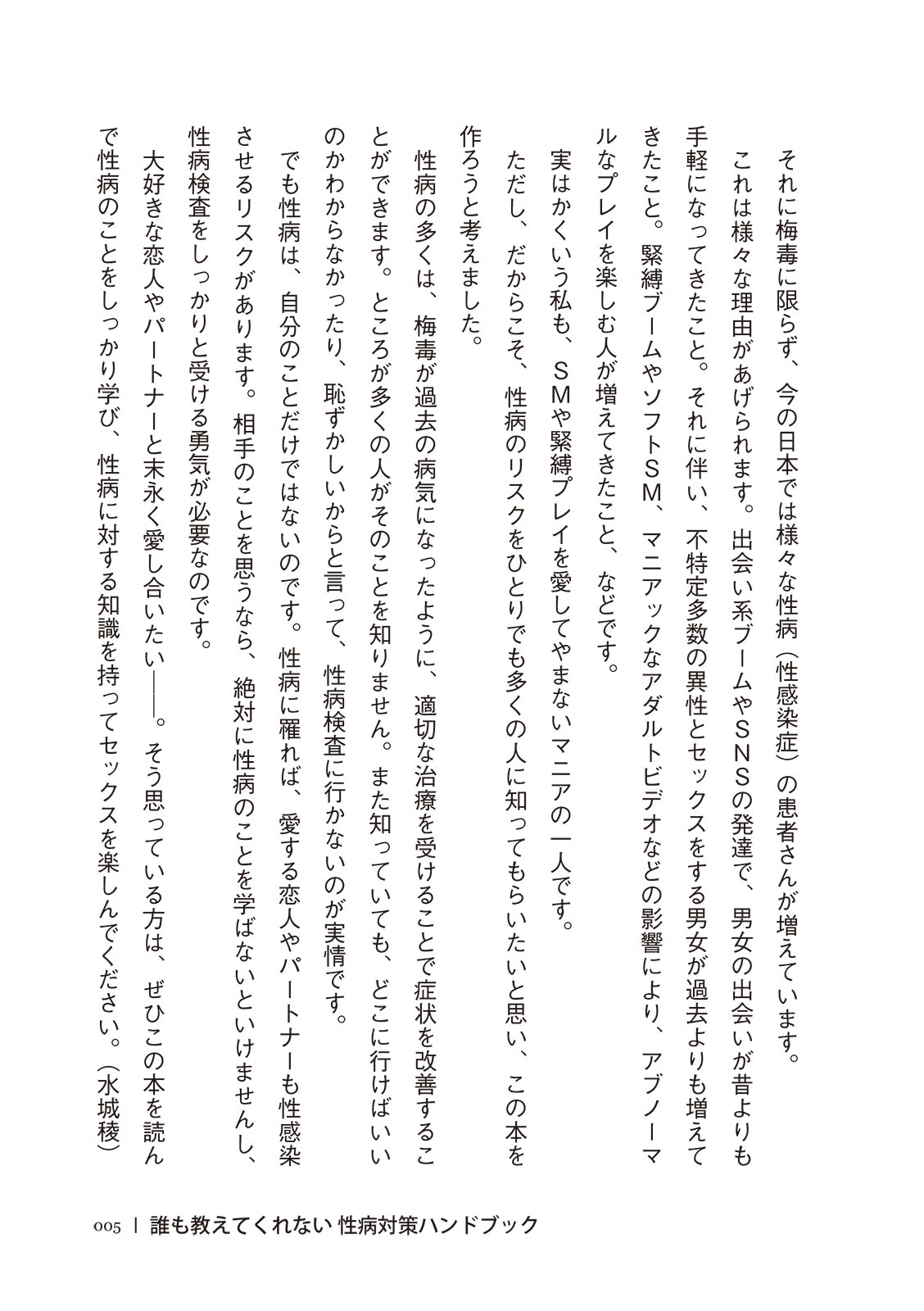 [マニアックラブ研究会]誰も教えてくれない 性病対策ハンドブック (SANWA MOOK)