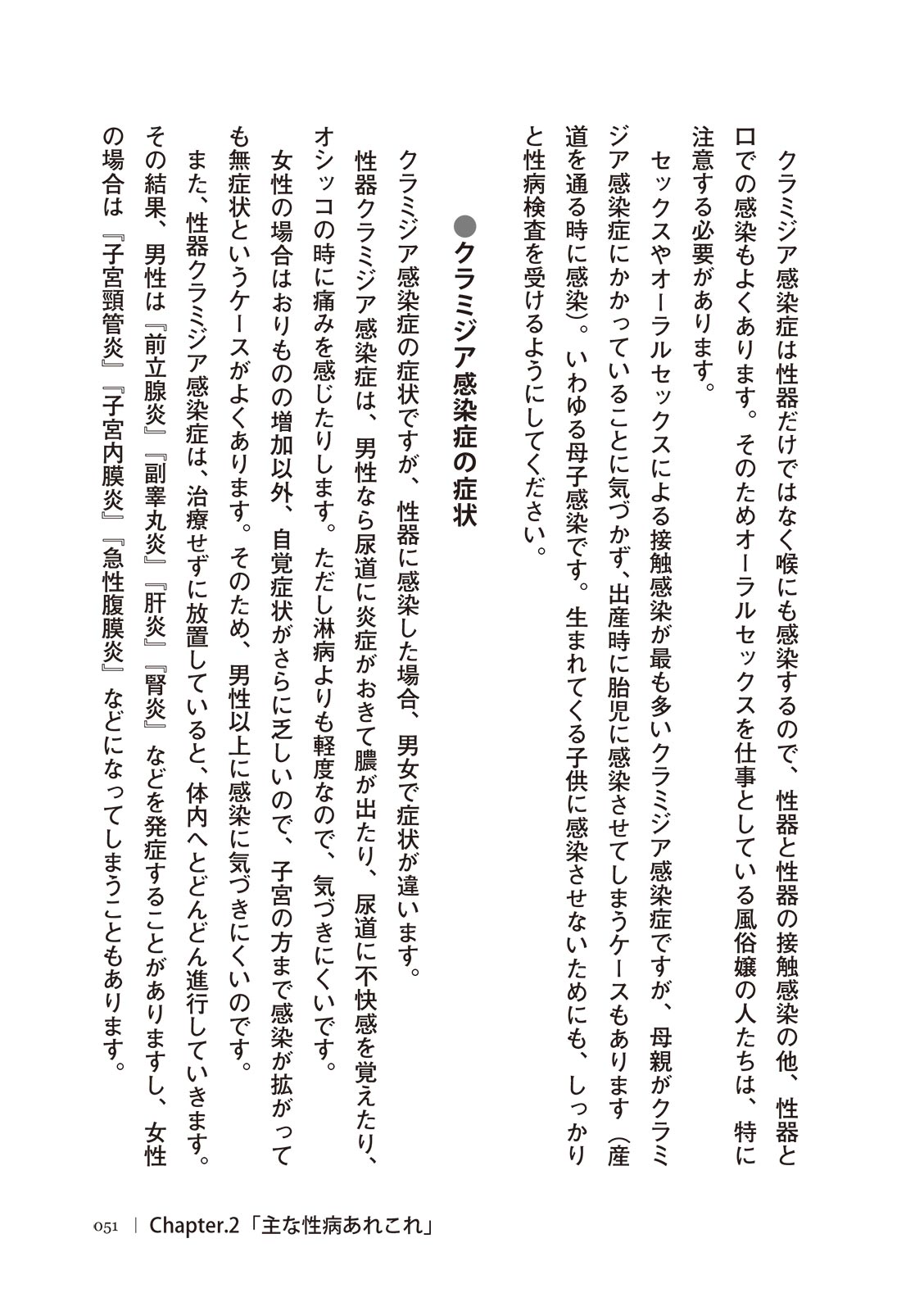 [マニアックラブ研究会]誰も教えてくれない 性病対策ハンドブック (SANWA MOOK)