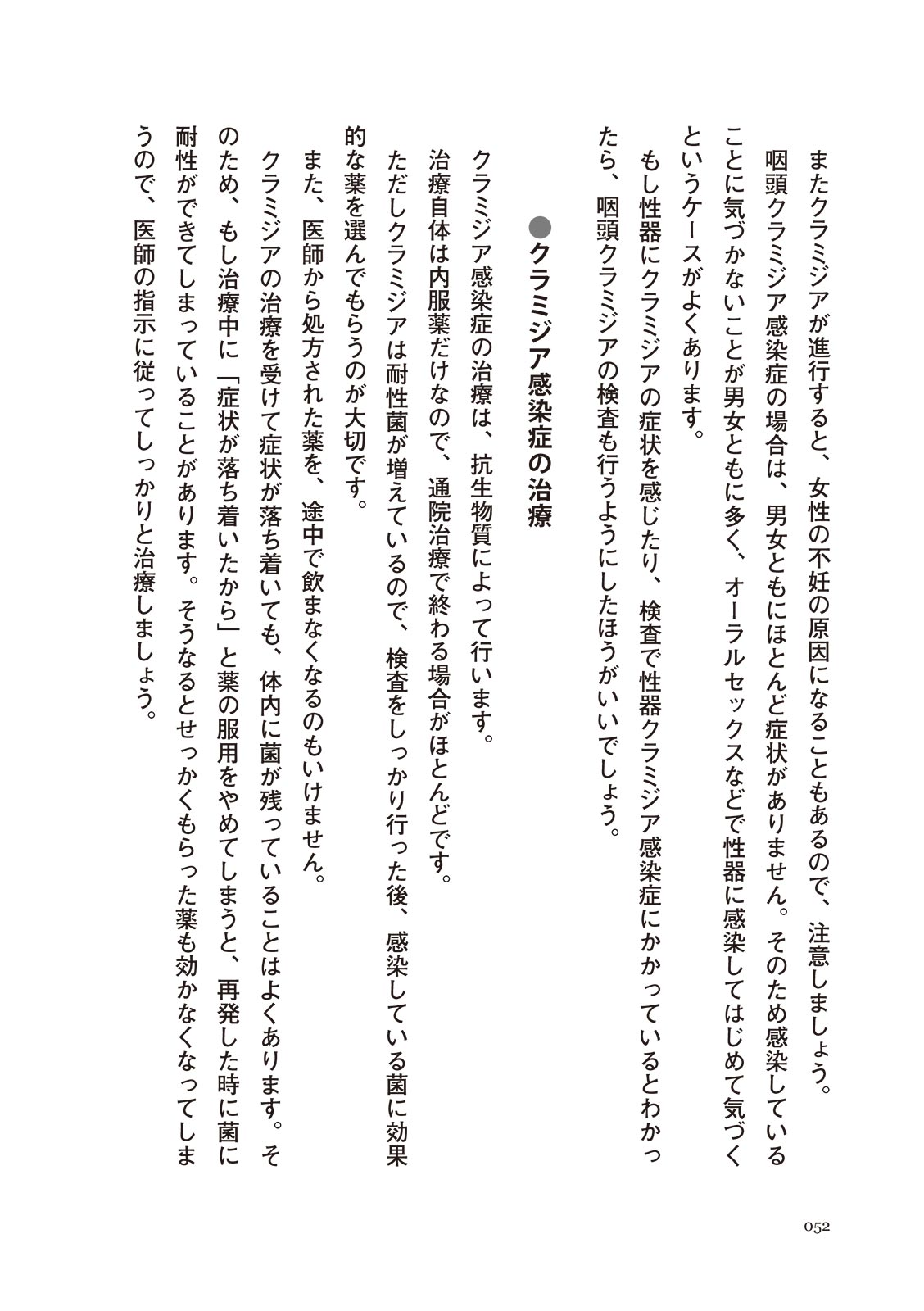 [マニアックラブ研究会]誰も教えてくれない 性病対策ハンドブック (SANWA MOOK)