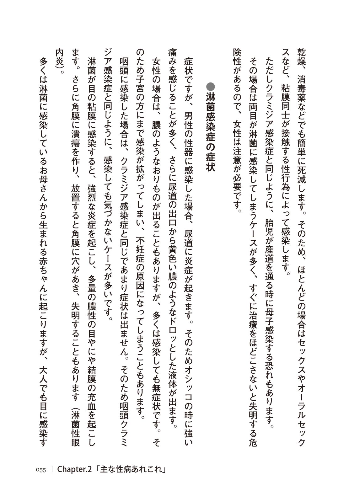 [マニアックラブ研究会]誰も教えてくれない 性病対策ハンドブック (SANWA MOOK)