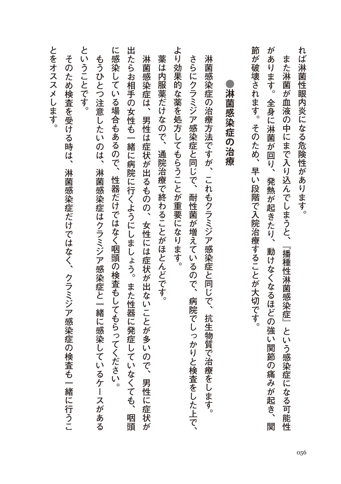 [マニアックラブ研究会]誰も教えてくれない 性病対策ハンドブック (SANWA MOOK)
