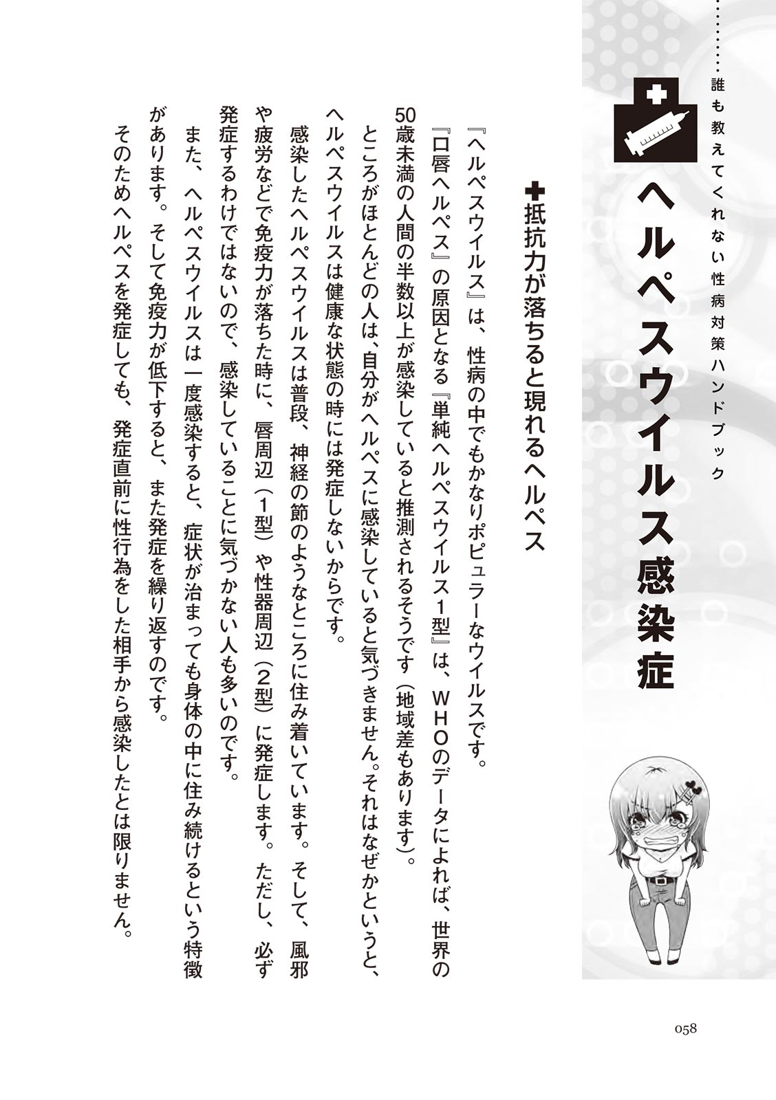 [マニアックラブ研究会]誰も教えてくれない 性病対策ハンドブック (SANWA MOOK)