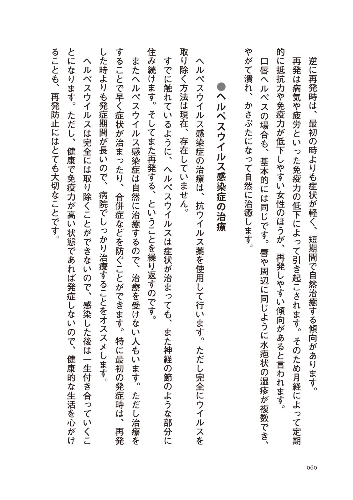 [マニアックラブ研究会]誰も教えてくれない 性病対策ハンドブック (SANWA MOOK)
