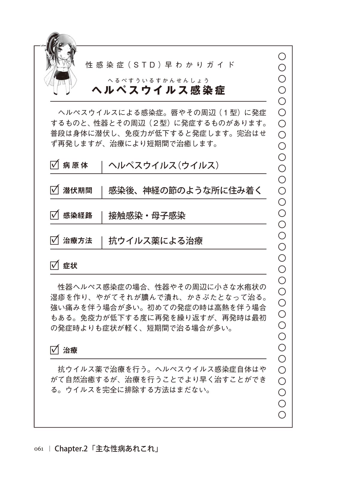 [マニアックラブ研究会]誰も教えてくれない 性病対策ハンドブック (SANWA MOOK)