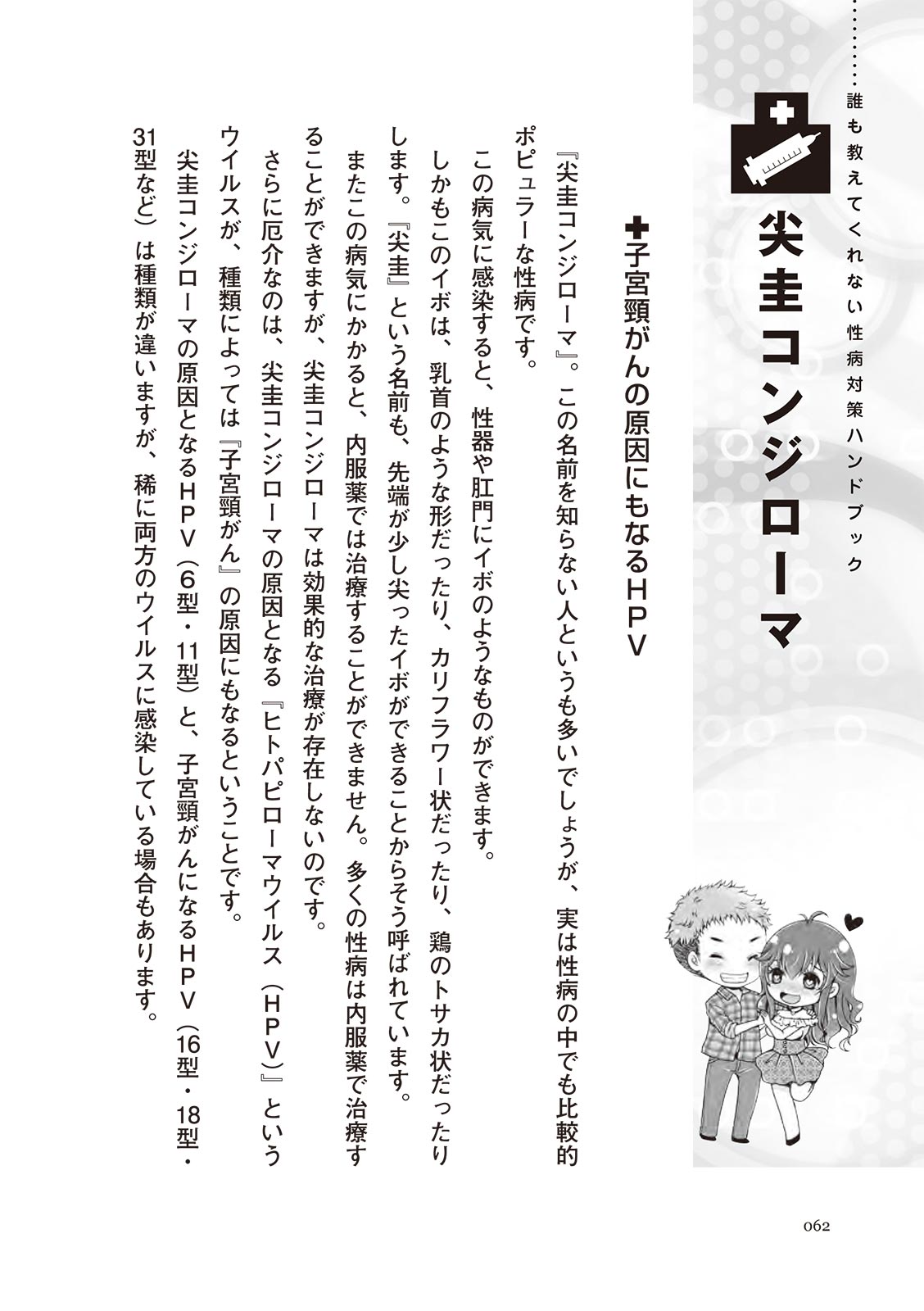 [マニアックラブ研究会]誰も教えてくれない 性病対策ハンドブック (SANWA MOOK)
