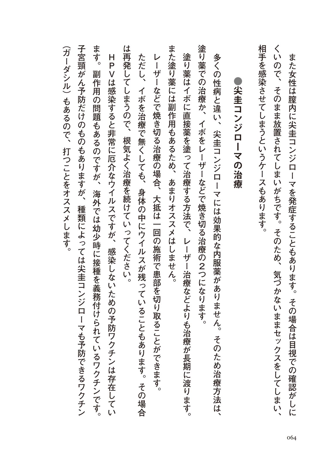 [マニアックラブ研究会]誰も教えてくれない 性病対策ハンドブック (SANWA MOOK)
