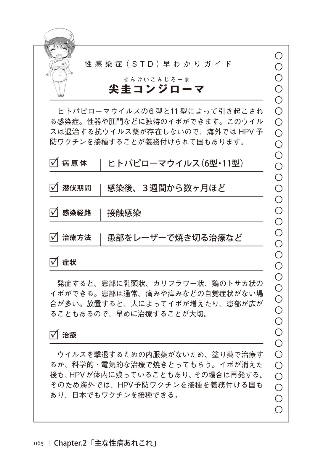 [マニアックラブ研究会]誰も教えてくれない 性病対策ハンドブック (SANWA MOOK)