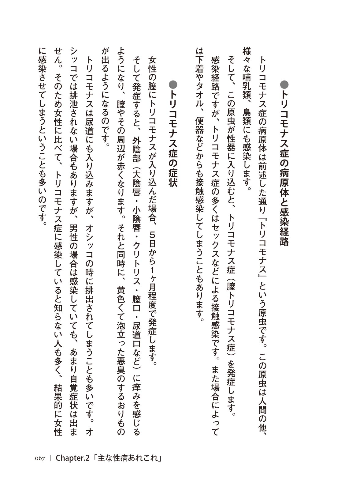 [マニアックラブ研究会]誰も教えてくれない 性病対策ハンドブック (SANWA MOOK)
