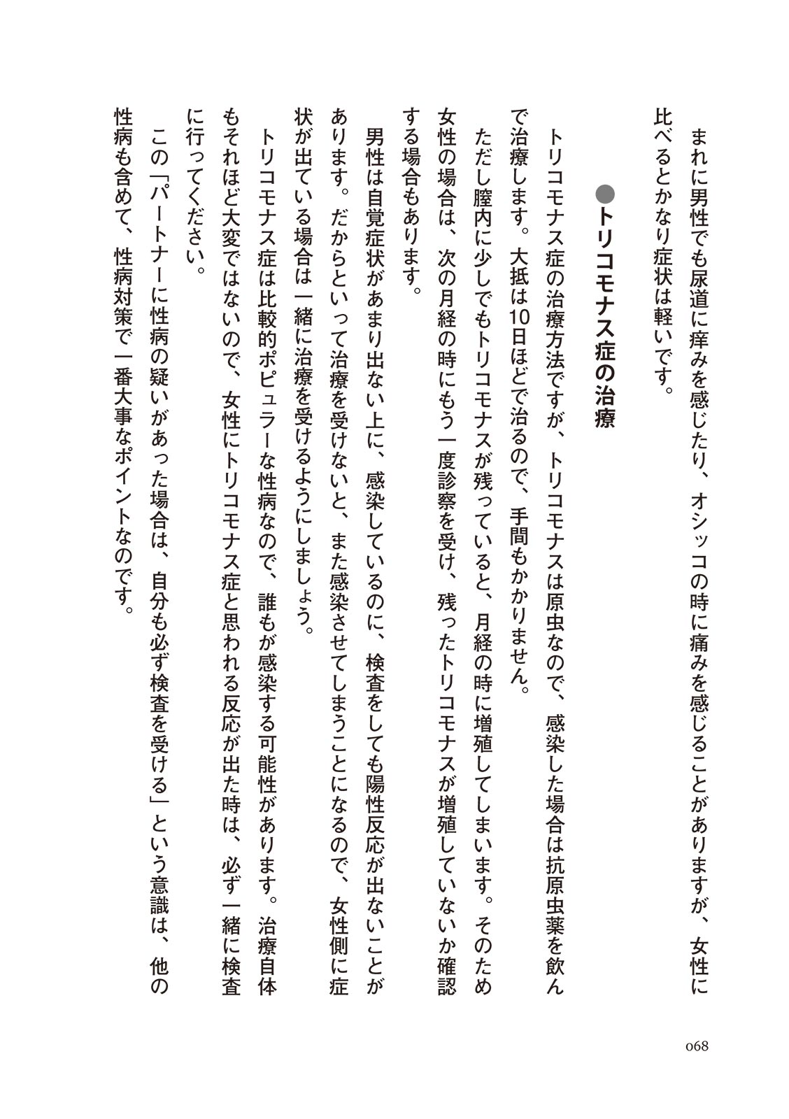 [マニアックラブ研究会]誰も教えてくれない 性病対策ハンドブック (SANWA MOOK)