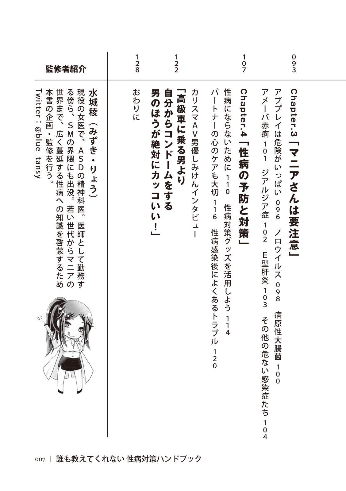 [マニアックラブ研究会]誰も教えてくれない 性病対策ハンドブック (SANWA MOOK)