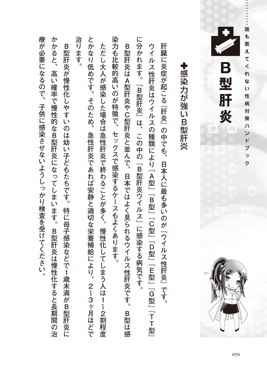 [マニアックラブ研究会]誰も教えてくれない 性病対策ハンドブック (SANWA MOOK)