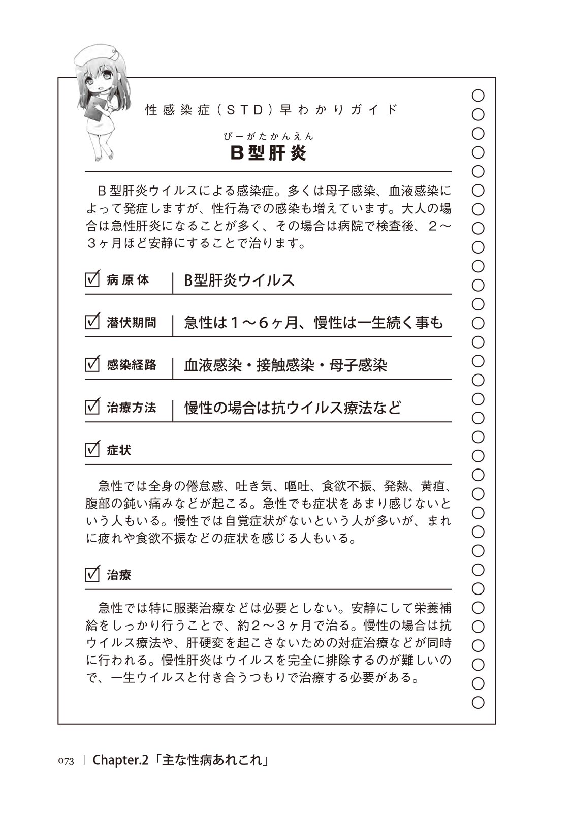 [マニアックラブ研究会]誰も教えてくれない 性病対策ハンドブック (SANWA MOOK)