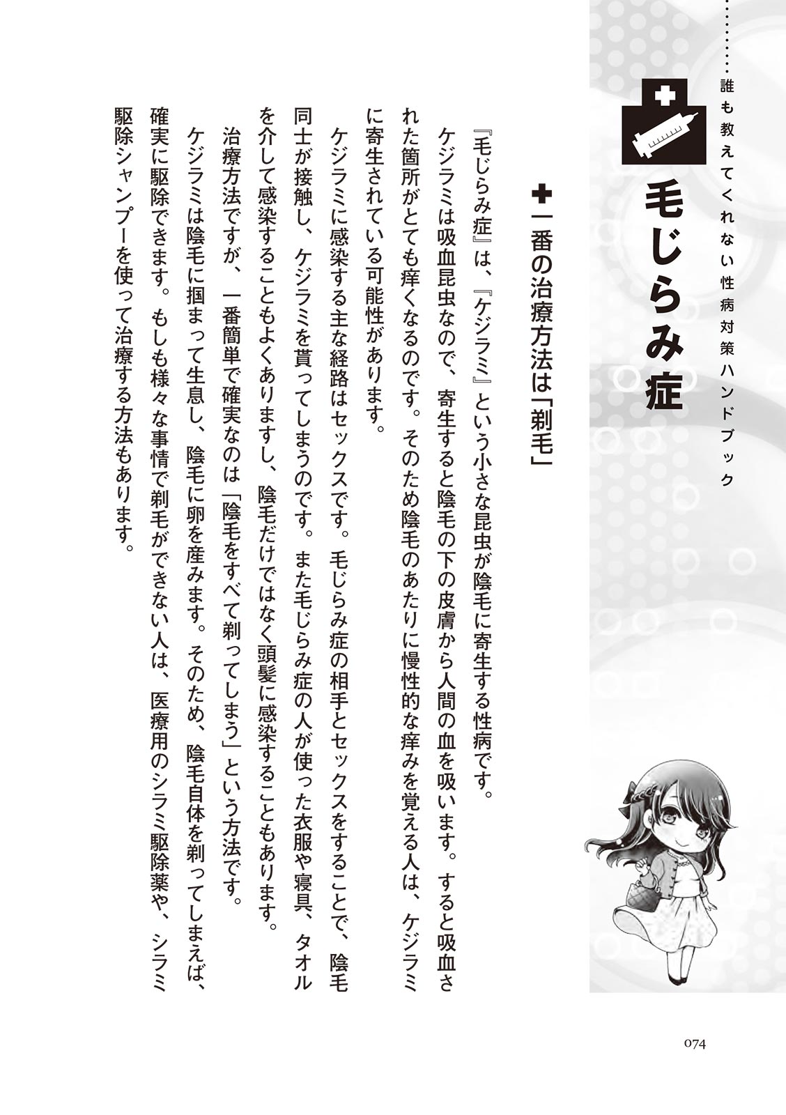 [マニアックラブ研究会]誰も教えてくれない 性病対策ハンドブック (SANWA MOOK)