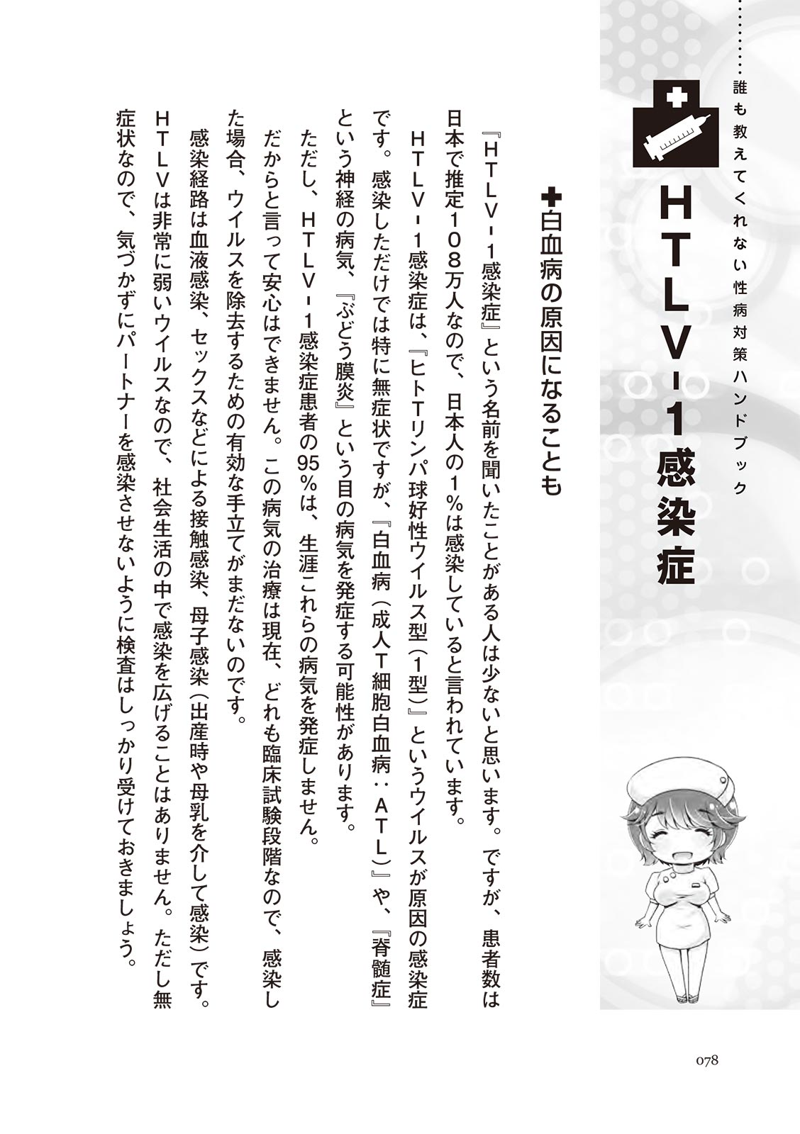 [マニアックラブ研究会]誰も教えてくれない 性病対策ハンドブック (SANWA MOOK)