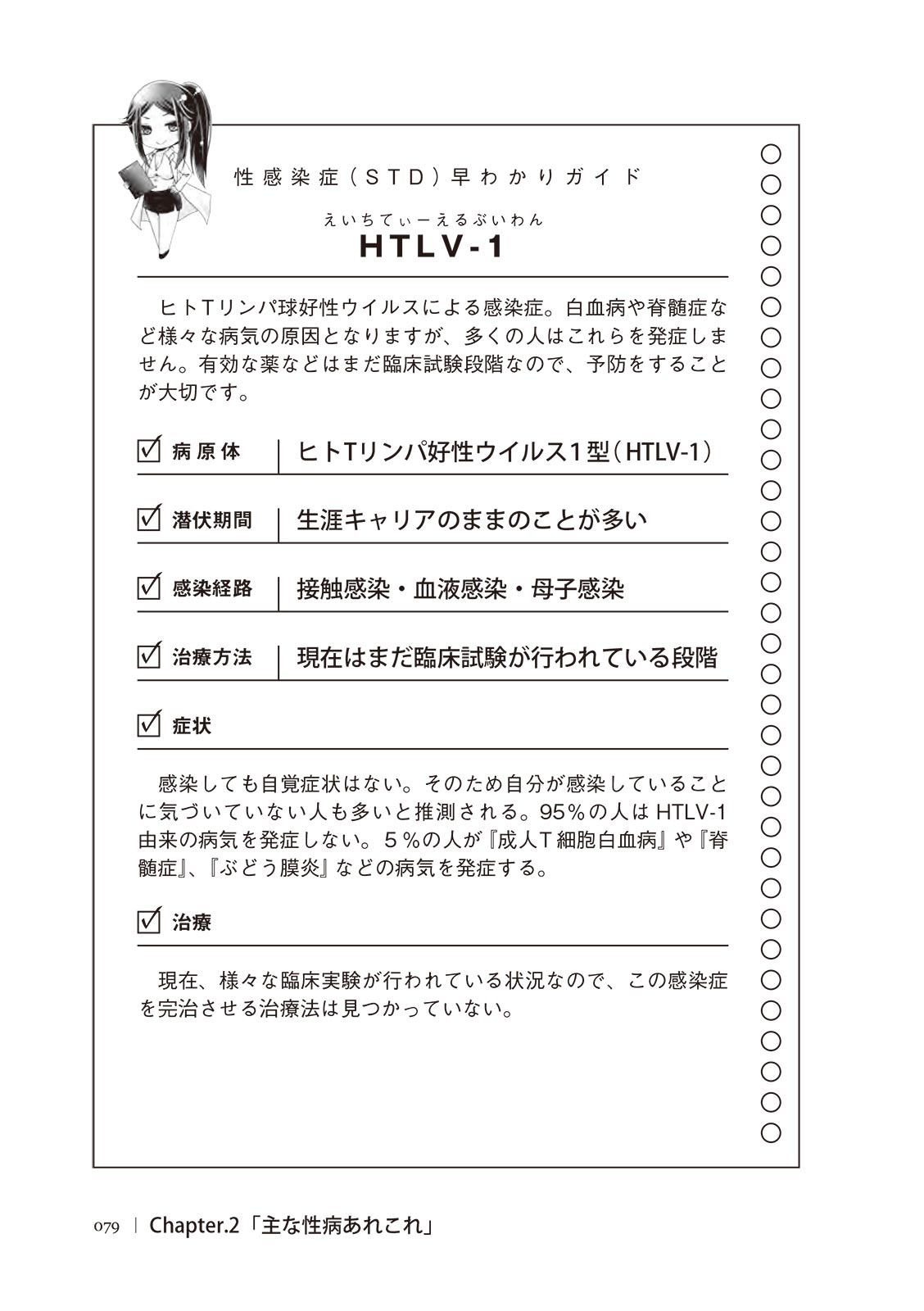 [マニアックラブ研究会]誰も教えてくれない 性病対策ハンドブック (SANWA MOOK)