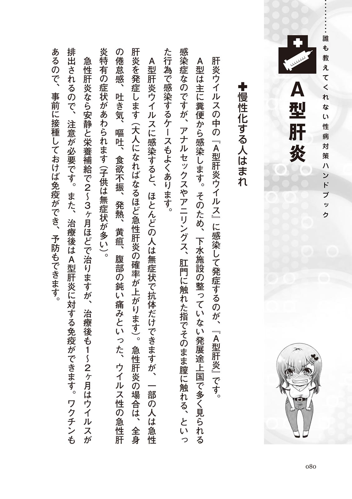 [マニアックラブ研究会]誰も教えてくれない 性病対策ハンドブック (SANWA MOOK)