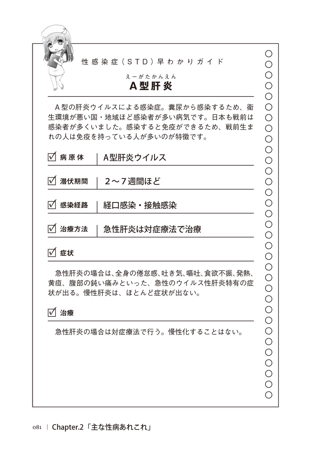 [マニアックラブ研究会]誰も教えてくれない 性病対策ハンドブック (SANWA MOOK)