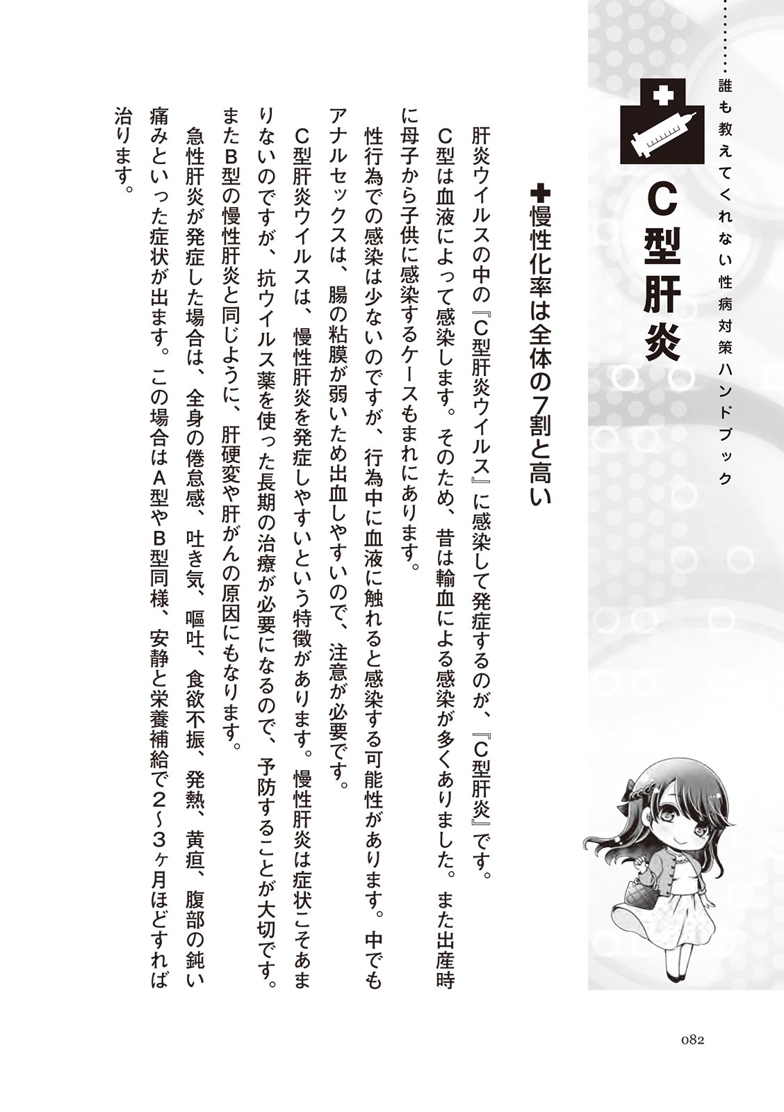[マニアックラブ研究会]誰も教えてくれない 性病対策ハンドブック (SANWA MOOK)