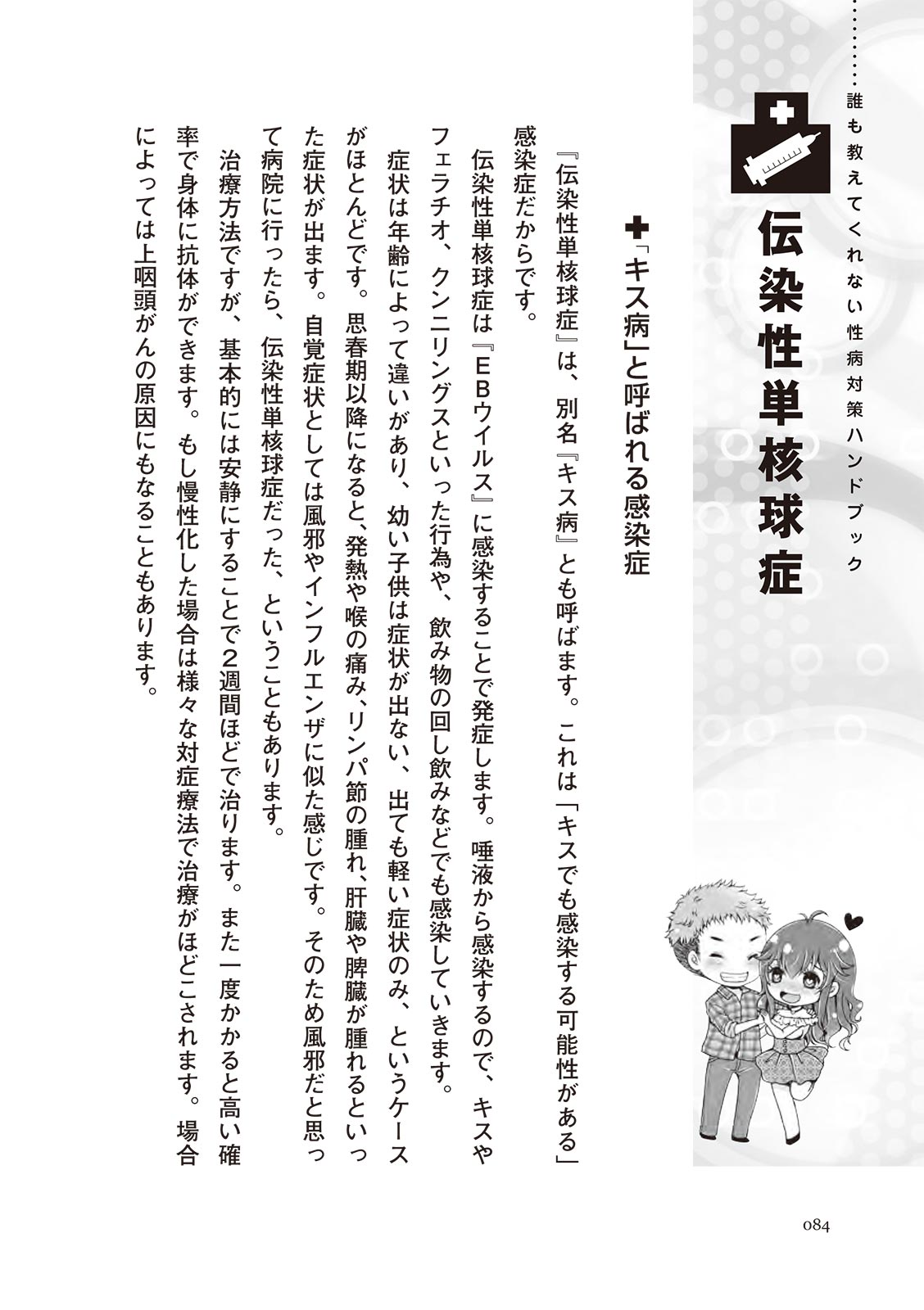 [マニアックラブ研究会]誰も教えてくれない 性病対策ハンドブック (SANWA MOOK)
