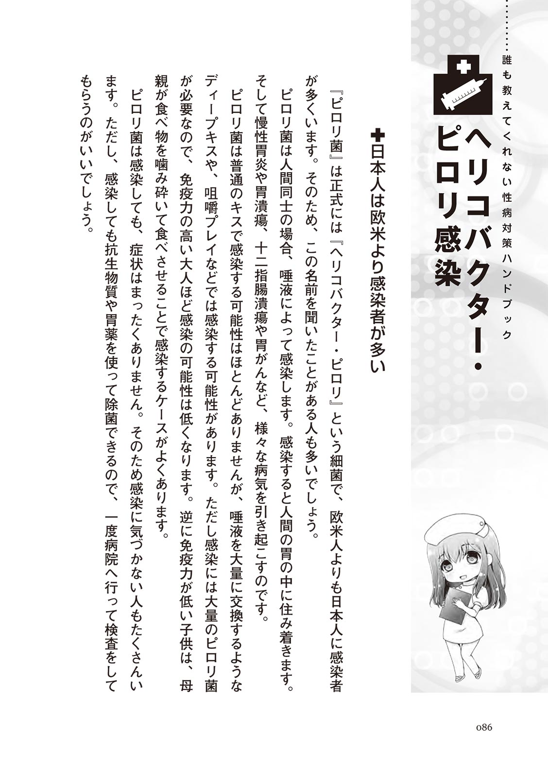 [マニアックラブ研究会]誰も教えてくれない 性病対策ハンドブック (SANWA MOOK)