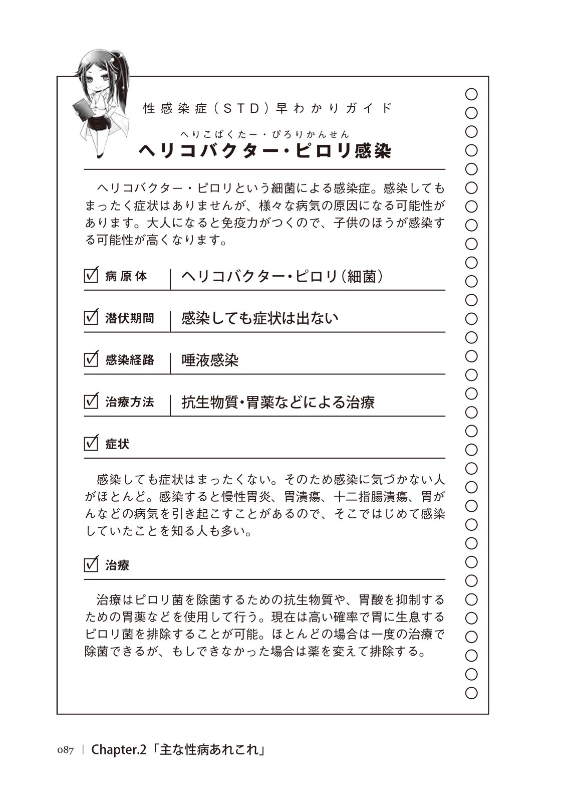 [マニアックラブ研究会]誰も教えてくれない 性病対策ハンドブック (SANWA MOOK)
