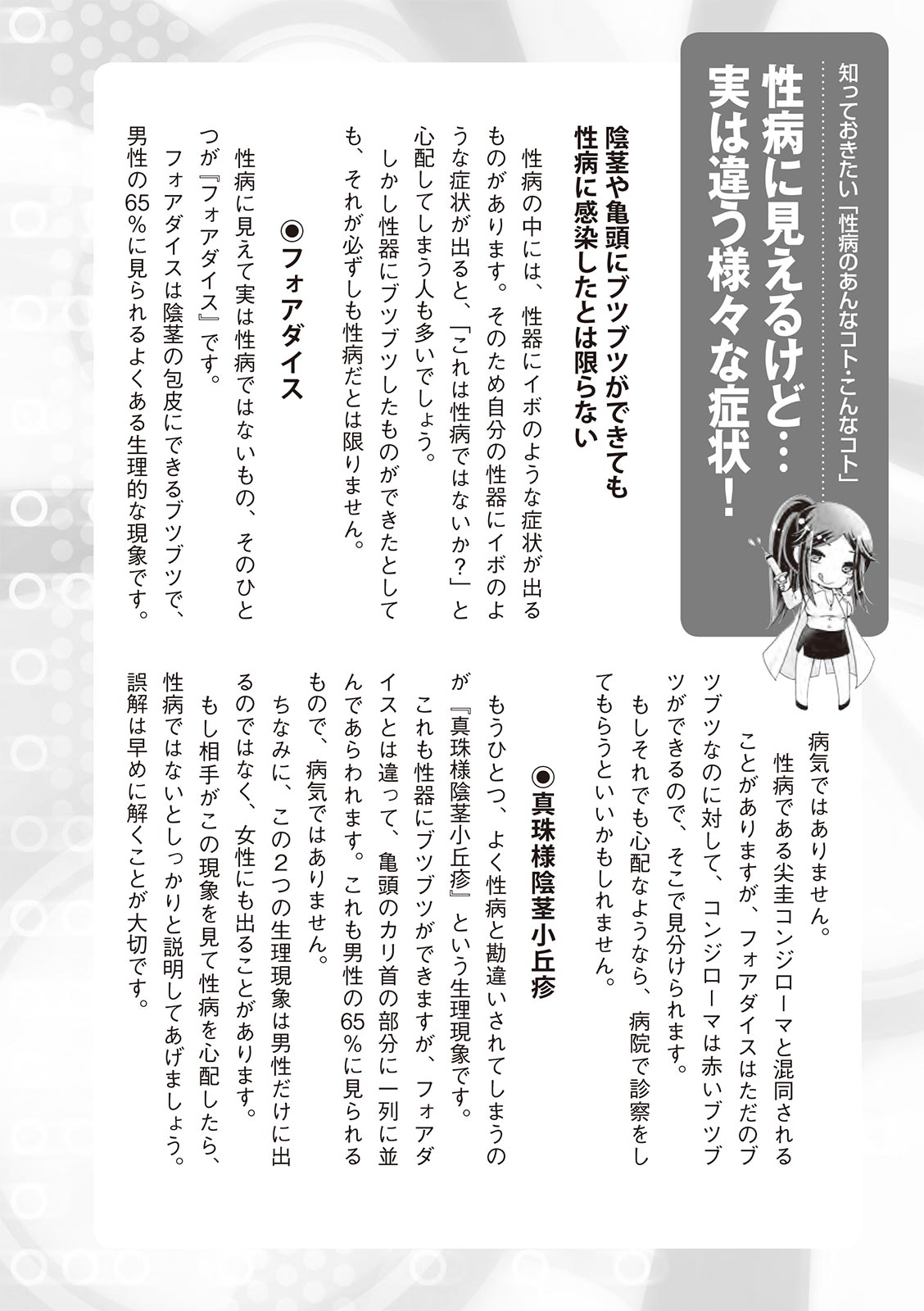 [マニアックラブ研究会]誰も教えてくれない 性病対策ハンドブック (SANWA MOOK)