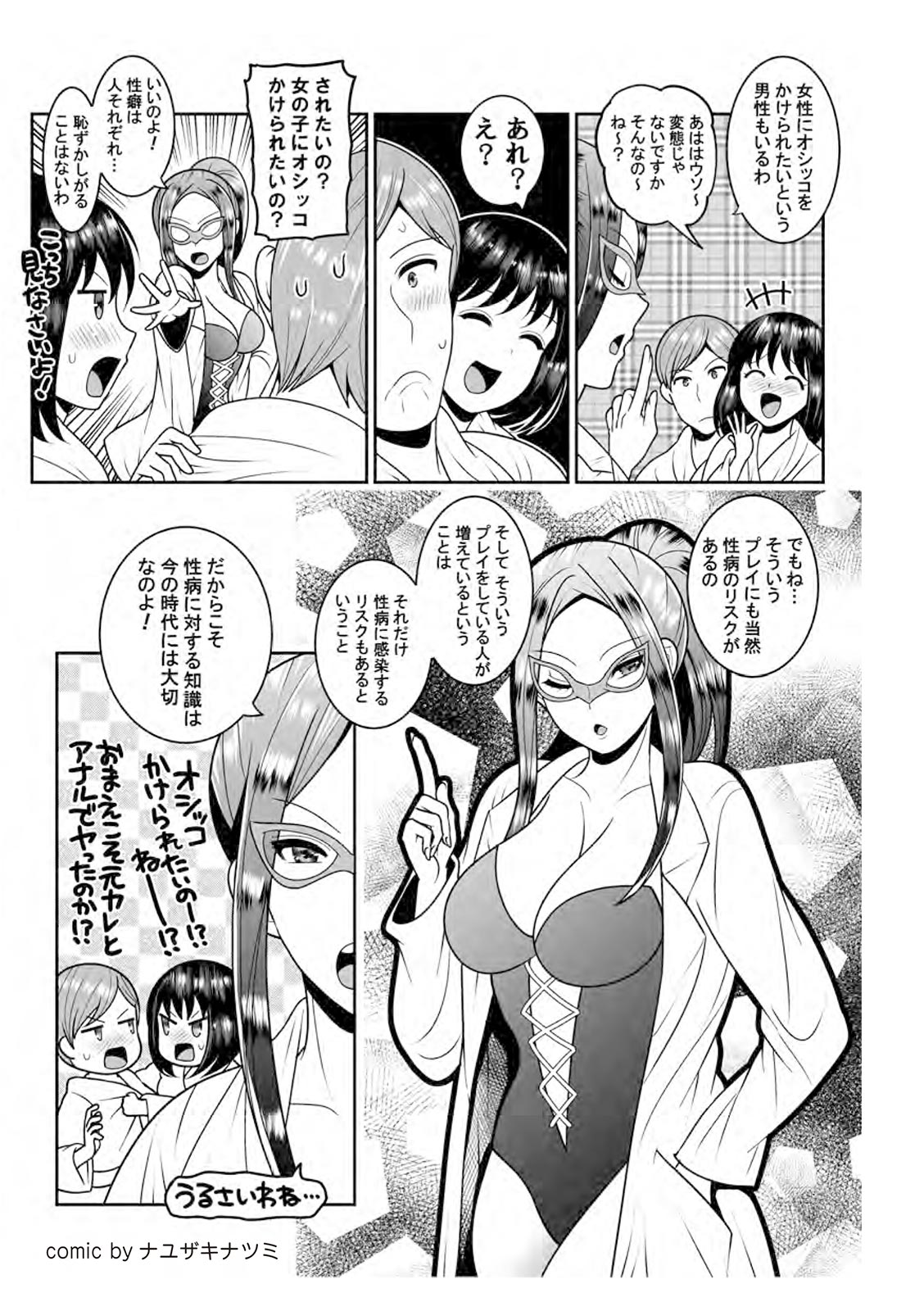 [マニアックラブ研究会]誰も教えてくれない 性病対策ハンドブック (SANWA MOOK)