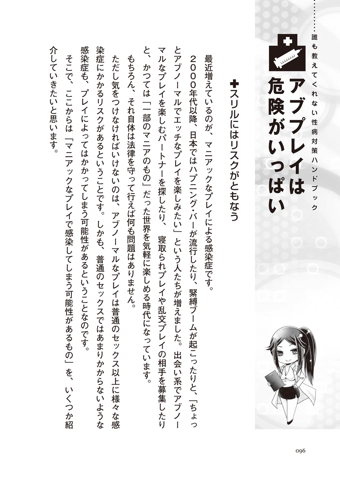 [マニアックラブ研究会]誰も教えてくれない 性病対策ハンドブック (SANWA MOOK)