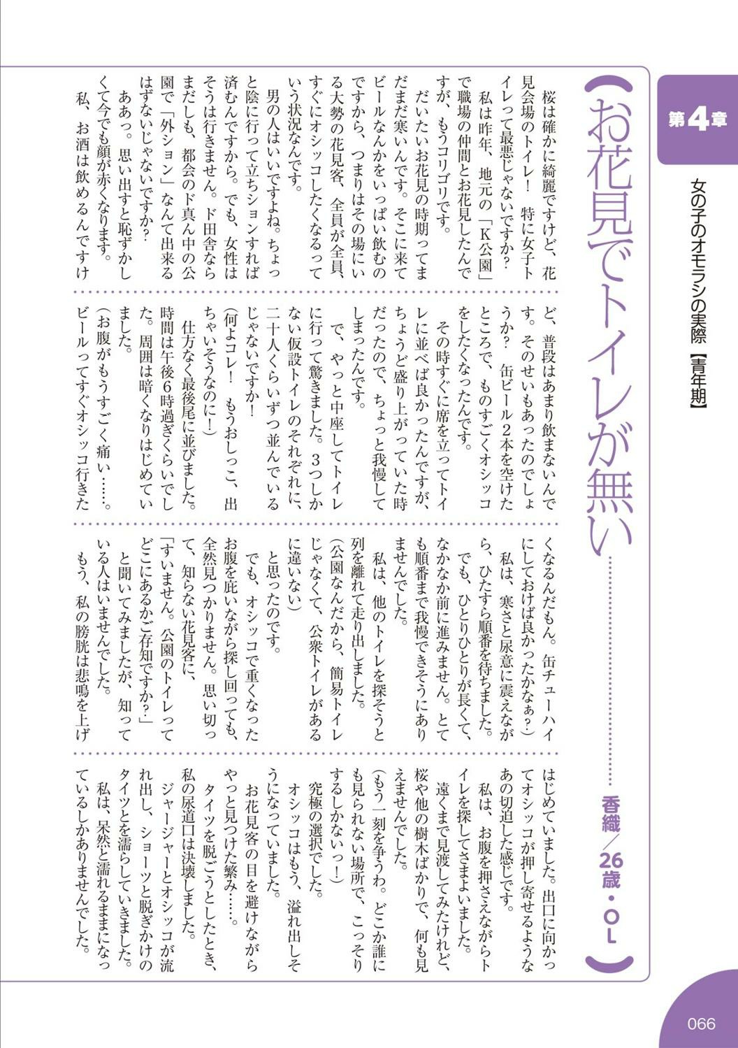 [マニアックラブ研究会]総天然色 失禁少女の基礎知識 (SANWA MOOK)