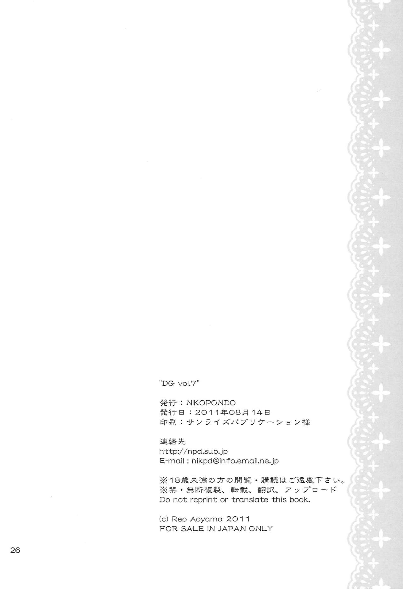 (C80) [NIKOPONDO (青山怜央)] DG - Daddy’s Girl Vol.7 [英訳]