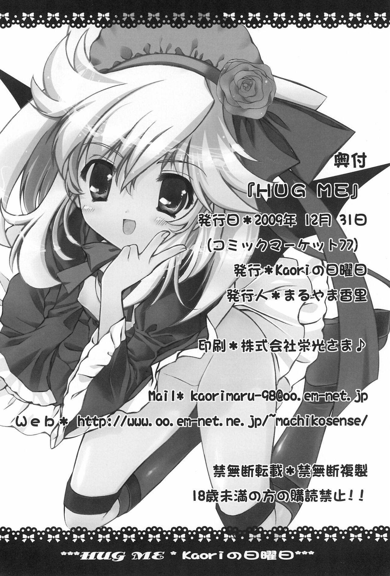 (C77) [kaoriの日曜日 (まるやま香里)] Hug Me (あにゃまる探偵 キルミンずぅ)