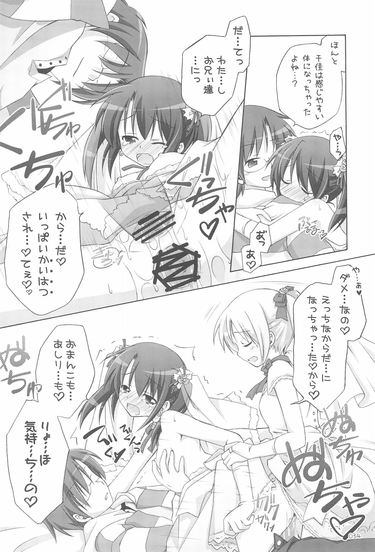 (C76) [千歳烏山第2出張所 (真未たつや)] イラストぼん 3 (よろず)