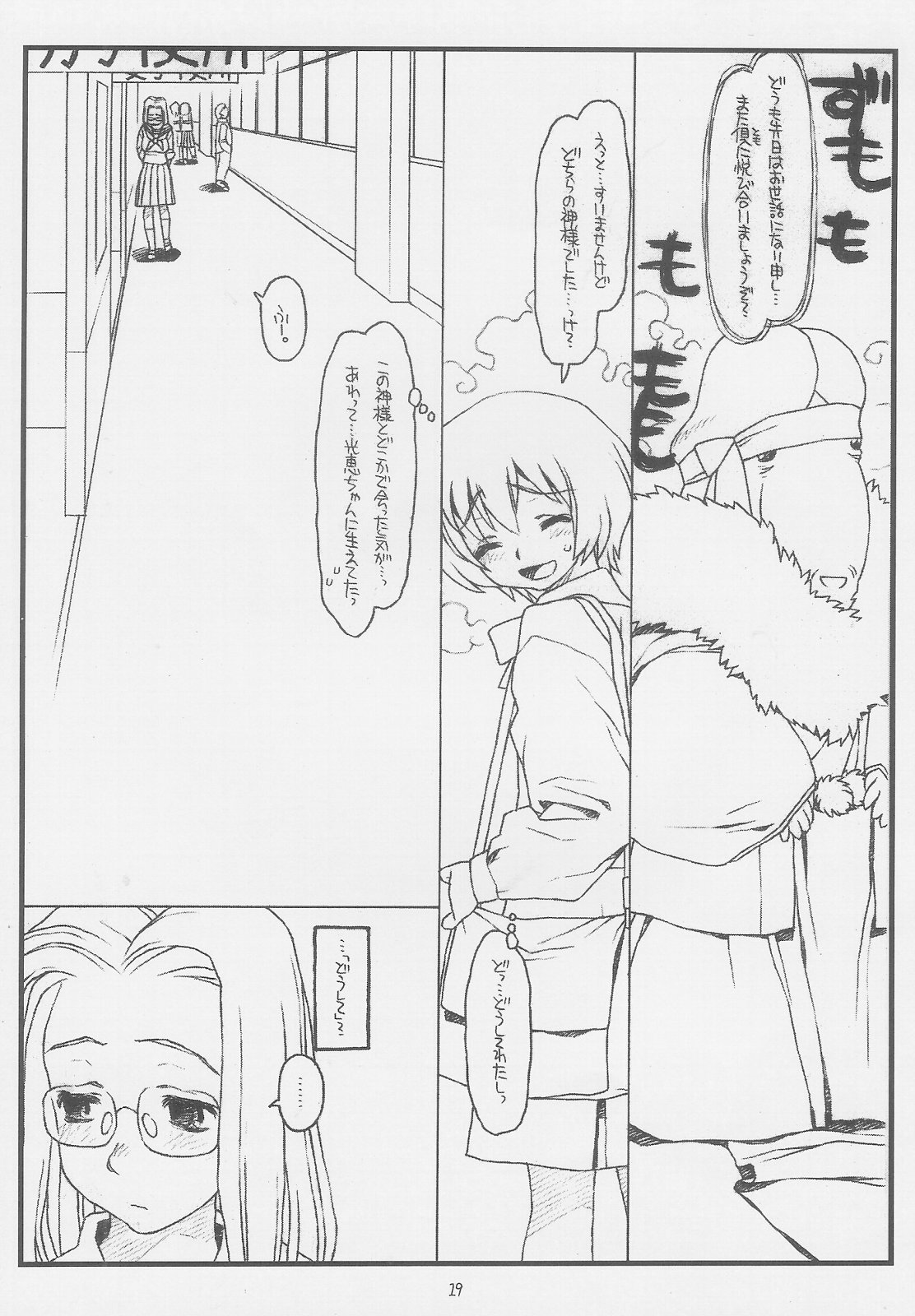 (COMIC1) [bolze.] こんなじゃダメ神様（仮） (かみちゅ!)