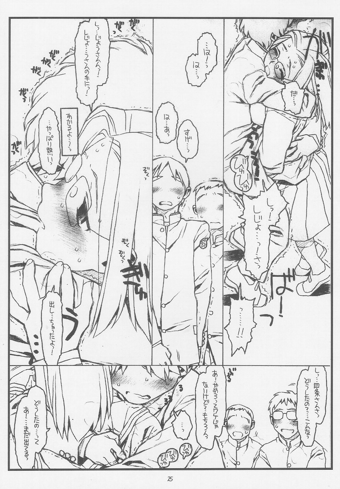 (COMIC1) [bolze.] こんなじゃダメ神様（仮） (かみちゅ!)