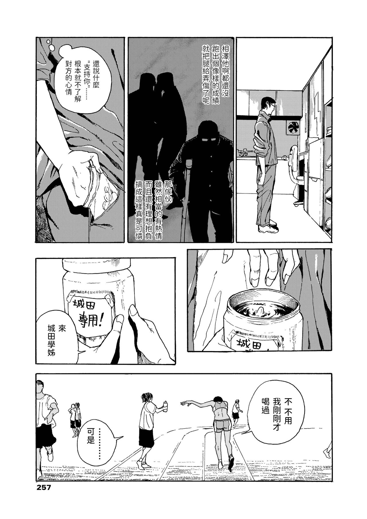 [三卜和貴] ねつのなか (COMIC アオハ 2021 夏) [中国翻訳] [DL版]
