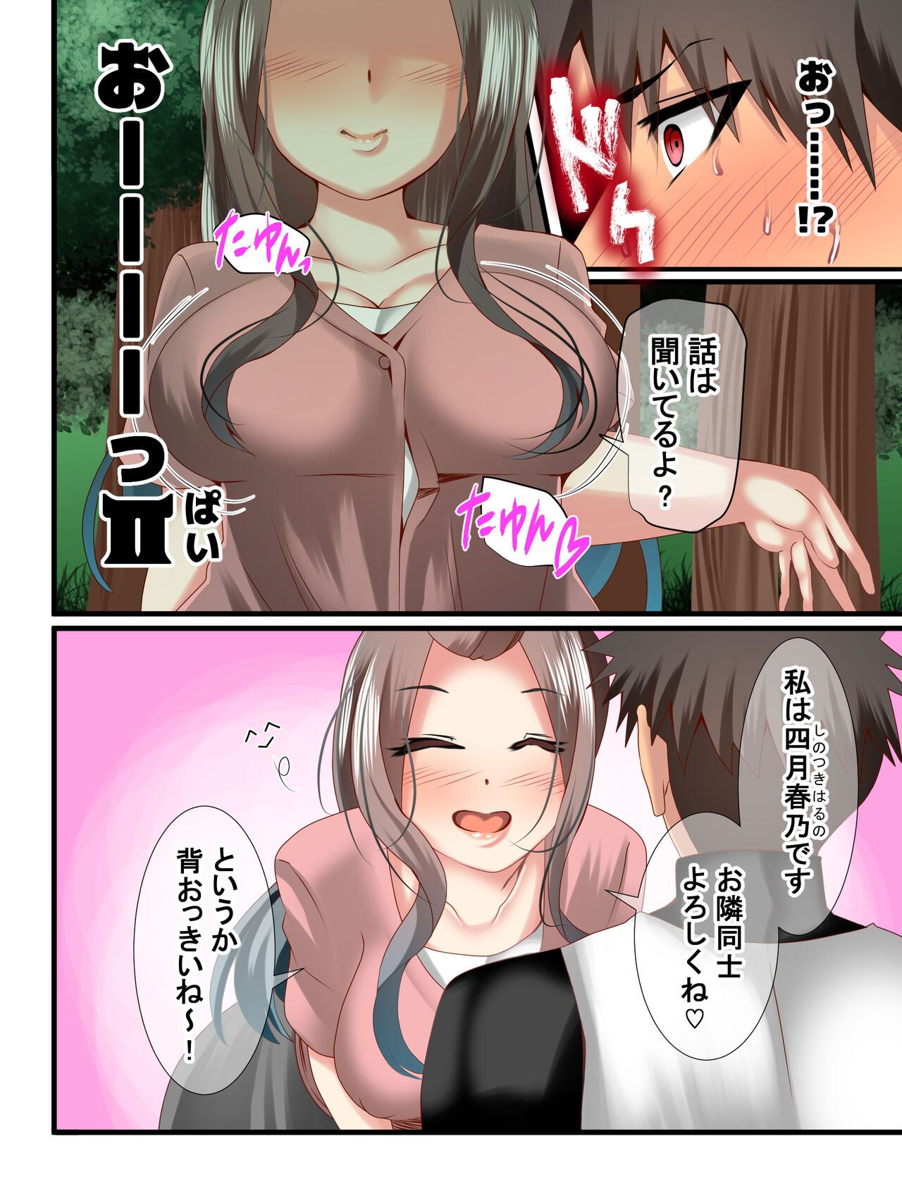 [天馬御殿] あったかいなり人妻集落