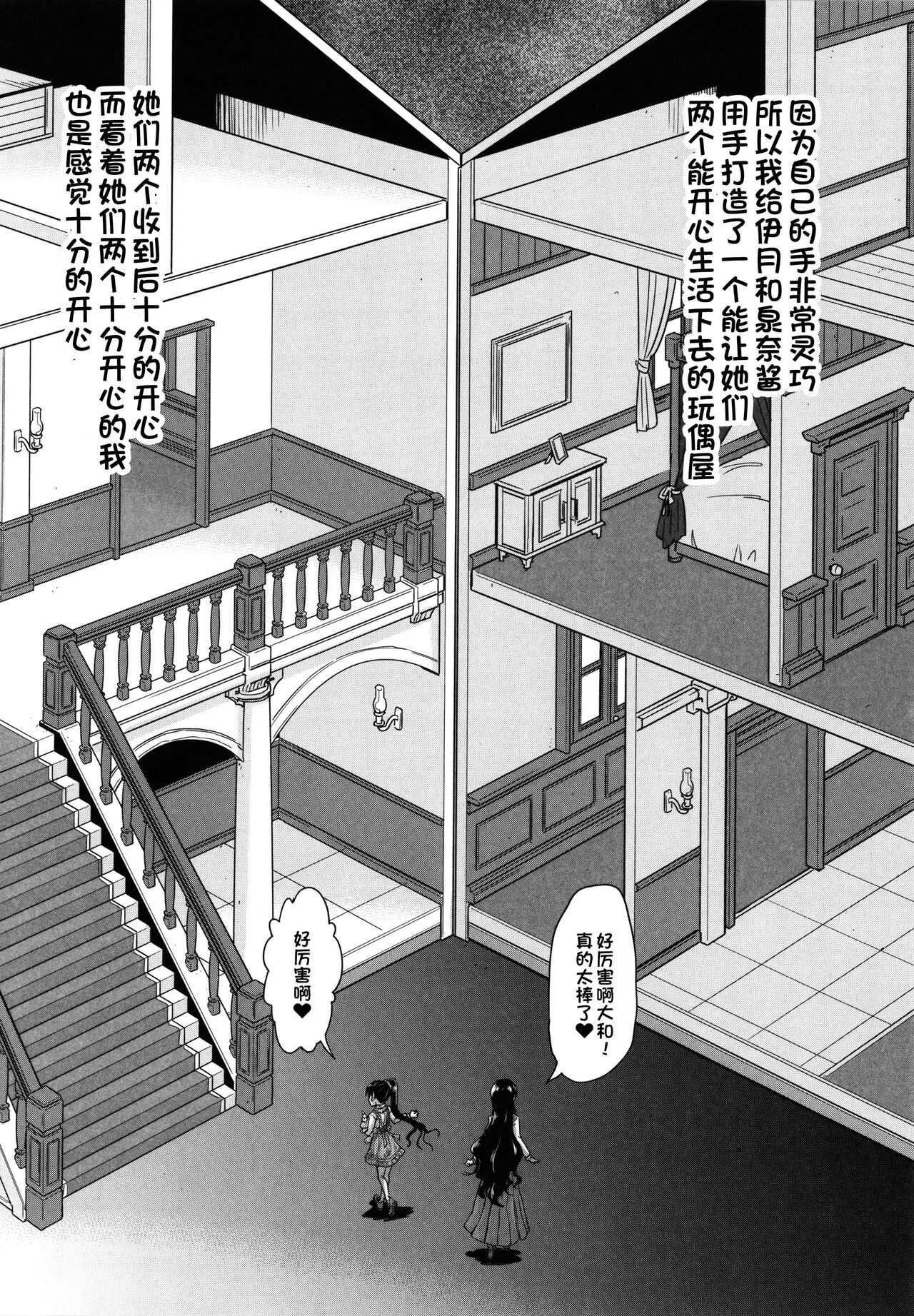 [高城ごーや] この屋敷では〈前編〉(ろりっちゃう?パコっちゃう?) [中国翻訳]