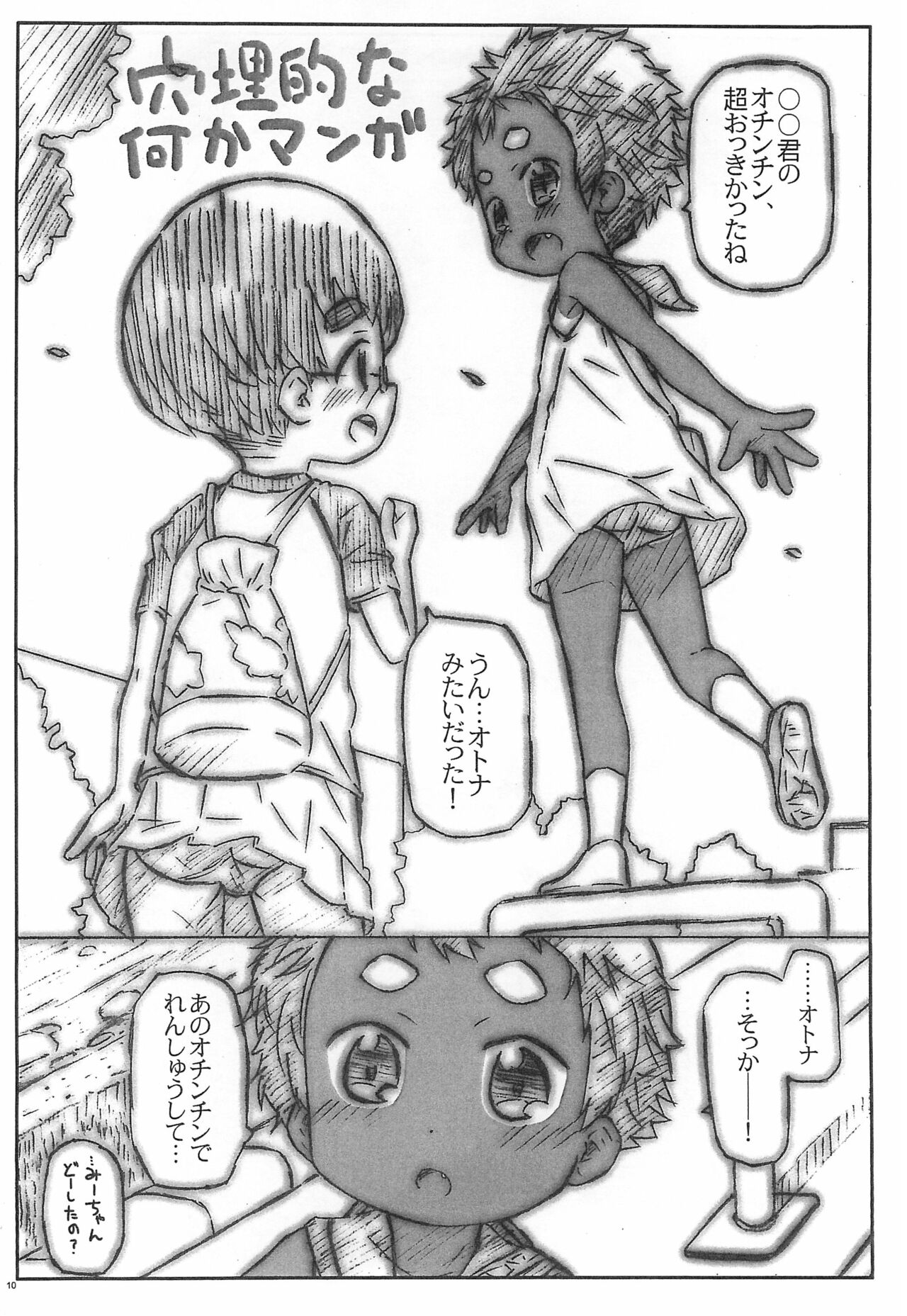 (C89) [シモボード (シモさん)] クラスの女子とHのれんしゅう。