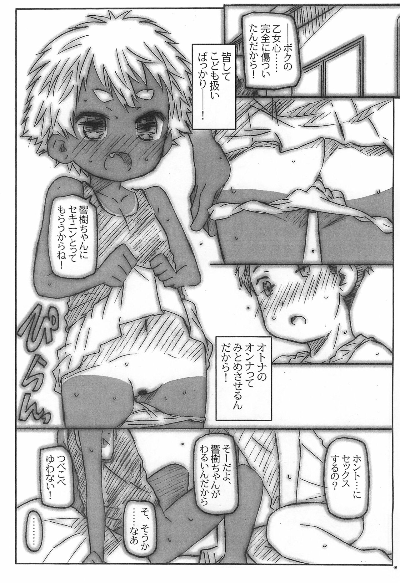 (C89) [シモボード (シモさん)] クラスの女子とHのれんしゅう。