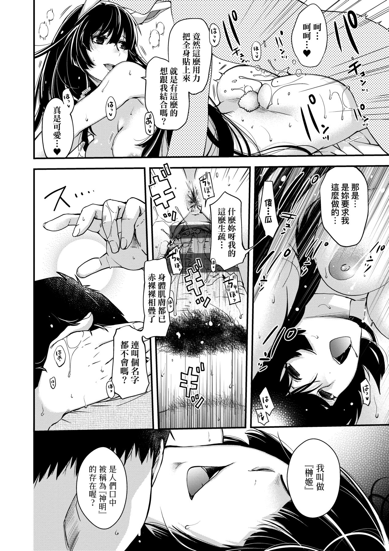 [日吉ハナ] 廻逢のケモノ [中国翻訳]