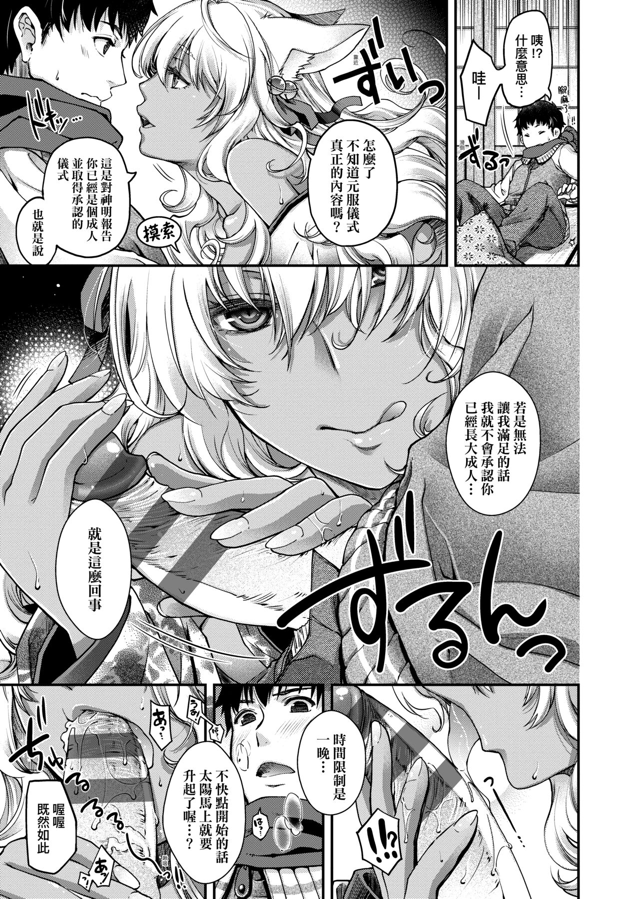 [日吉ハナ] 廻逢のケモノ [中国翻訳]