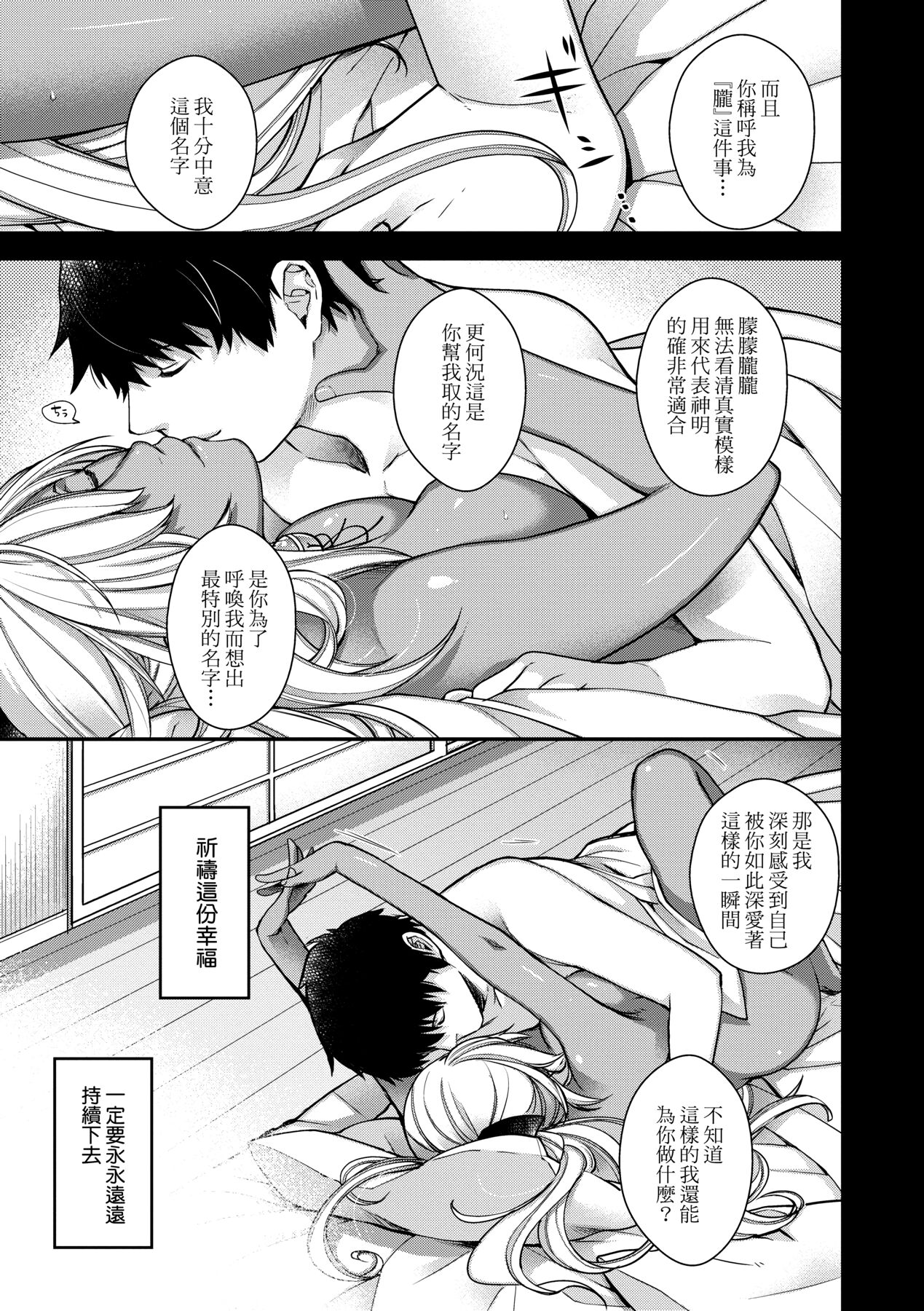 [日吉ハナ] 廻逢のケモノ [中国翻訳]